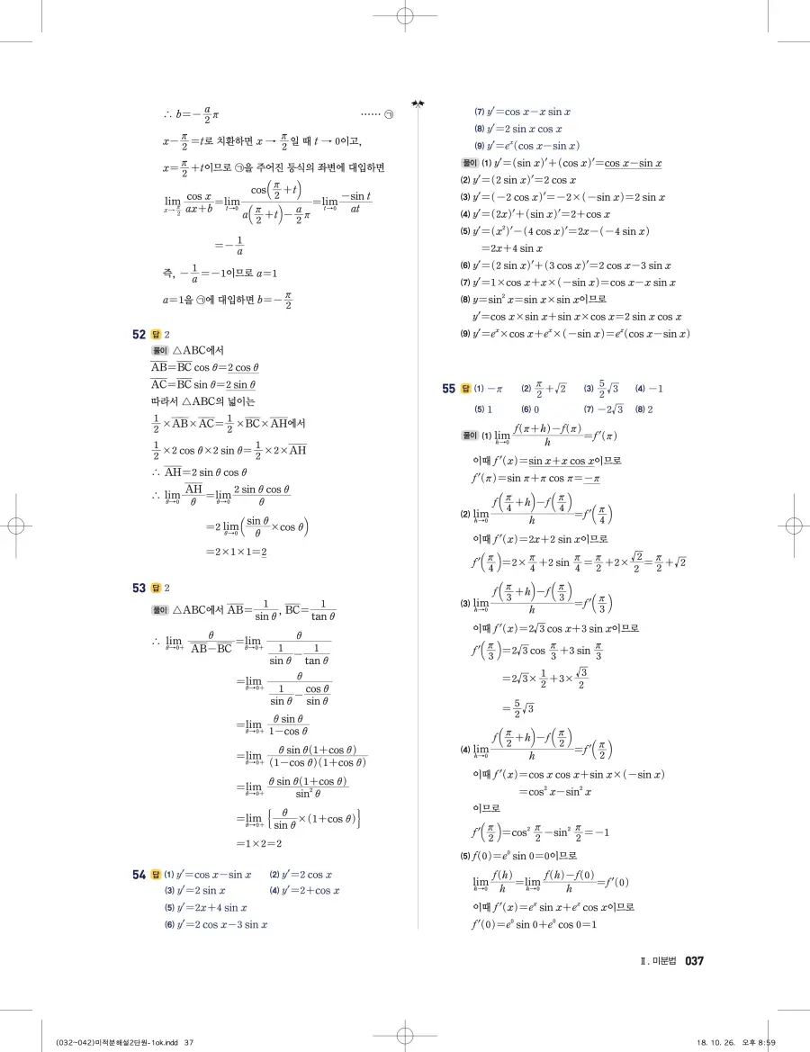 풍산자 반복수학 미적분 답지 37페이지