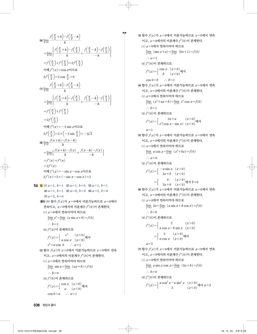 풍산자 반복수학 미적분 답지 38페이지