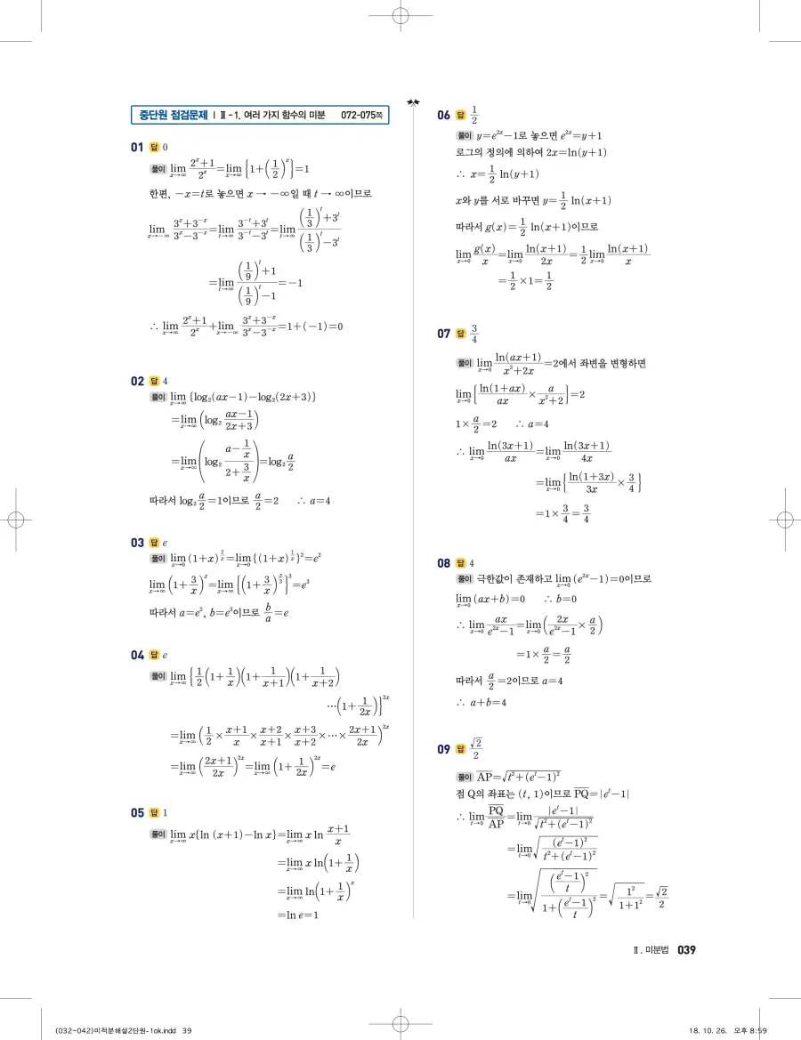 풍산자 반복수학 미적분 답지 39페이지