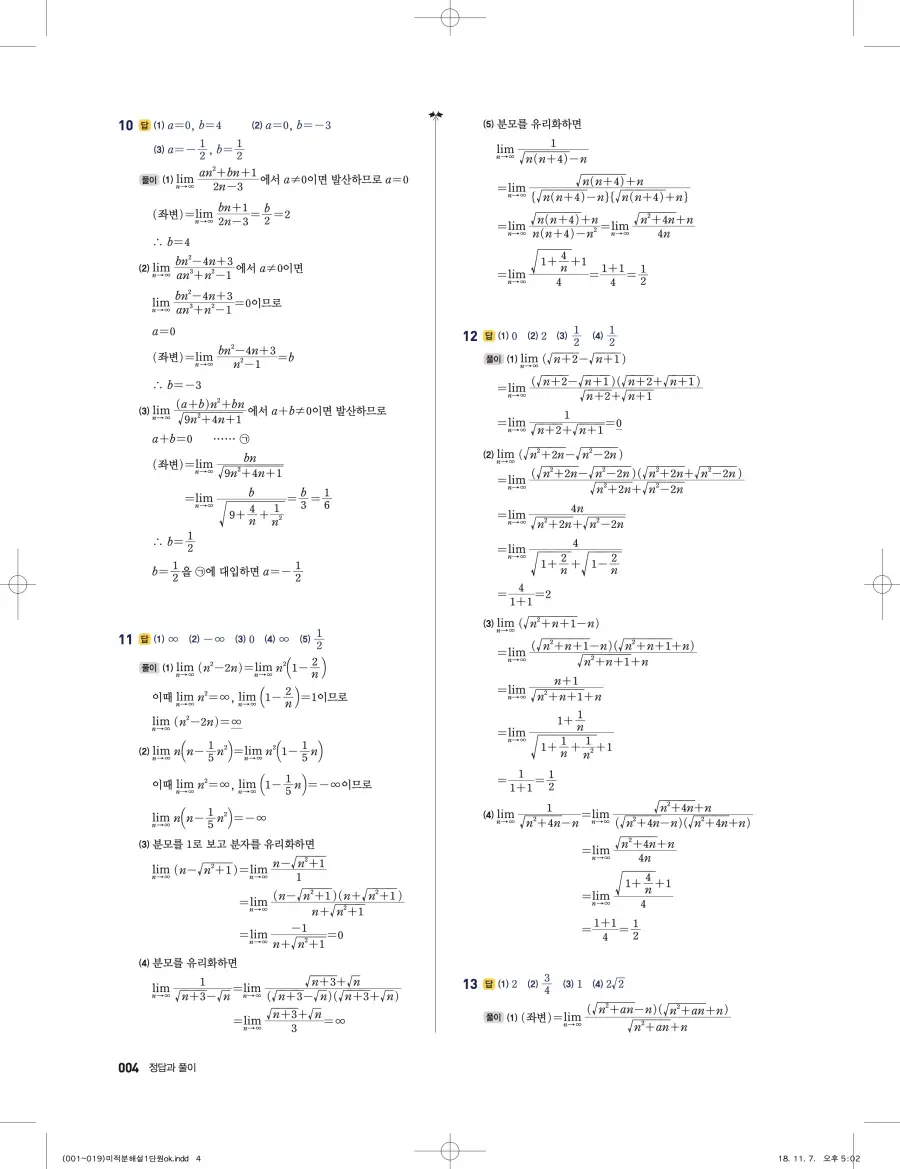 풍산자 반복수학 미적분 답지 4페이지