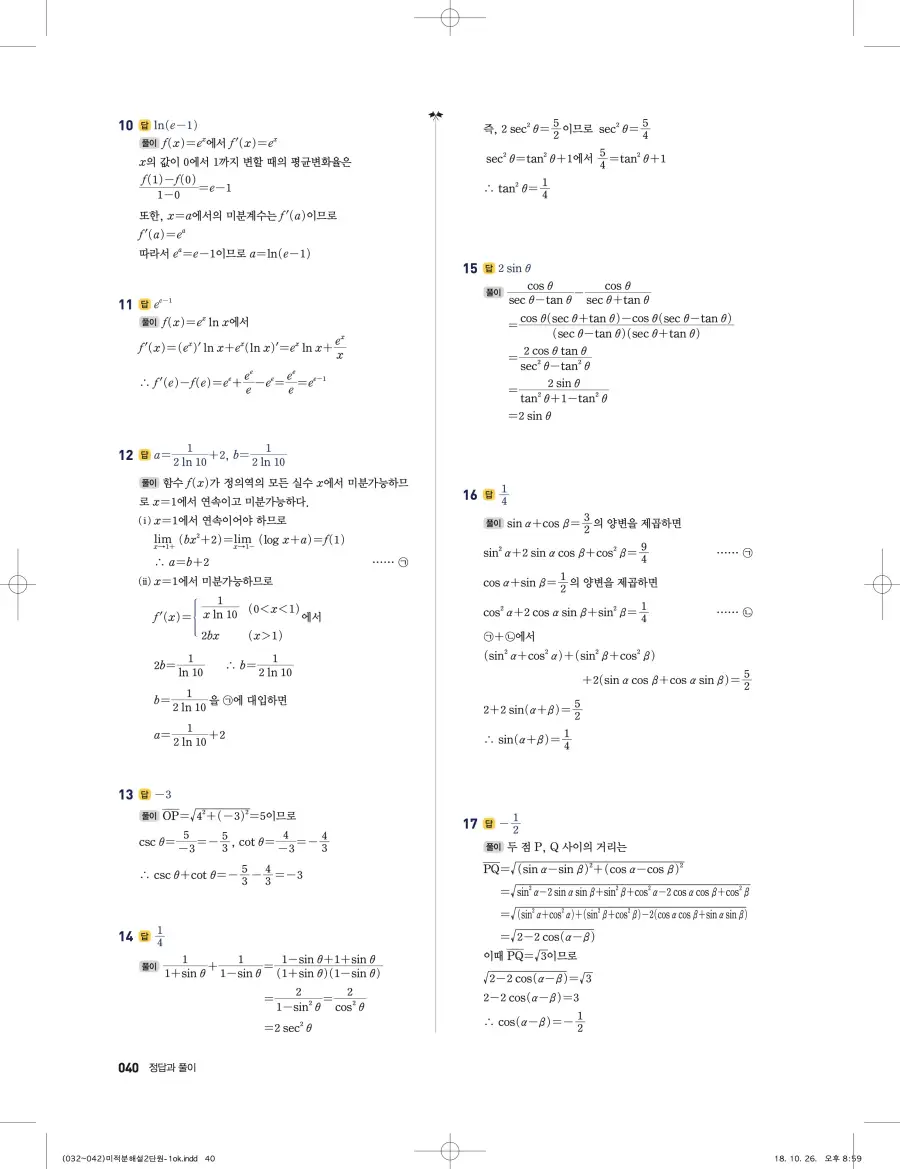 풍산자 반복수학 미적분 답지 40페이지