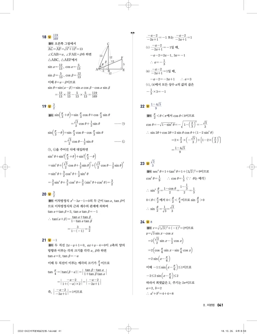 풍산자 반복수학 미적분 답지 41페이지