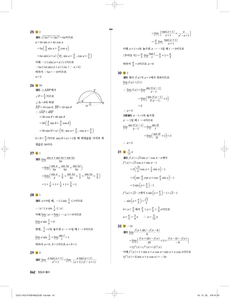 풍산자 반복수학 미적분 답지 42페이지