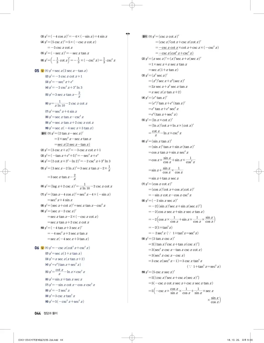 풍산자 반복수학 미적분 답지 44페이지