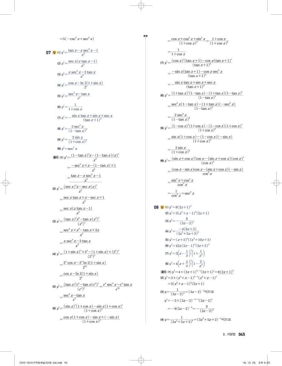풍산자 반복수학 미적분 답지 45페이지