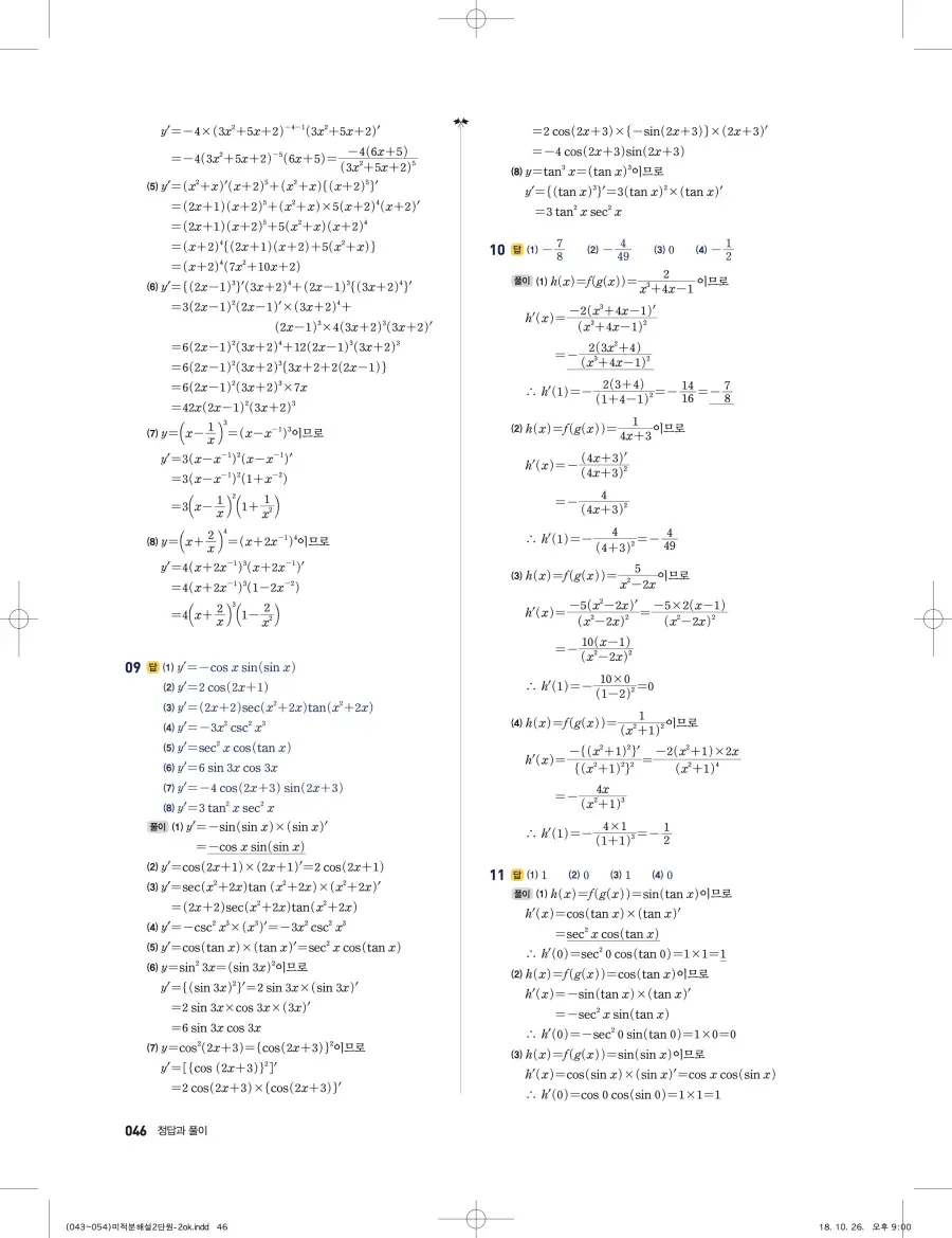 풍산자 반복수학 미적분 답지 46페이지