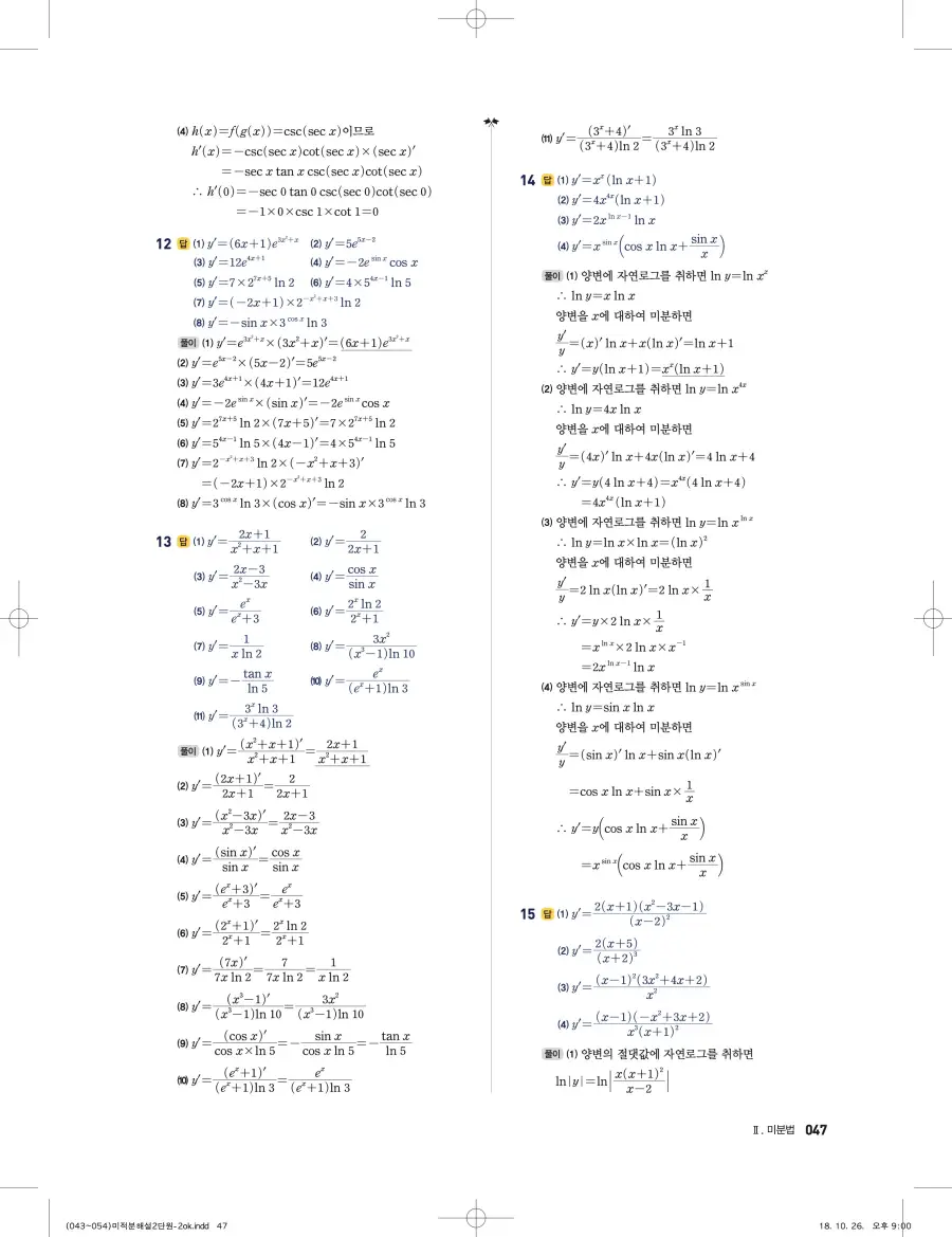 풍산자 반복수학 미적분 답지 47페이지