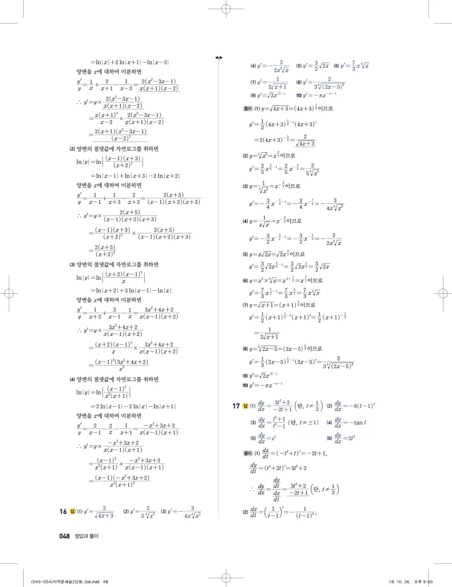 풍산자 반복수학 미적분 답지 48페이지