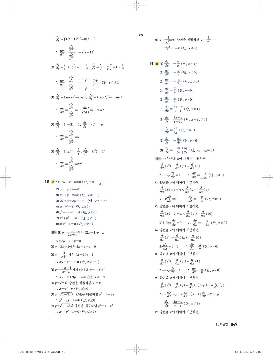 풍산자 반복수학 미적분 답지 49페이지