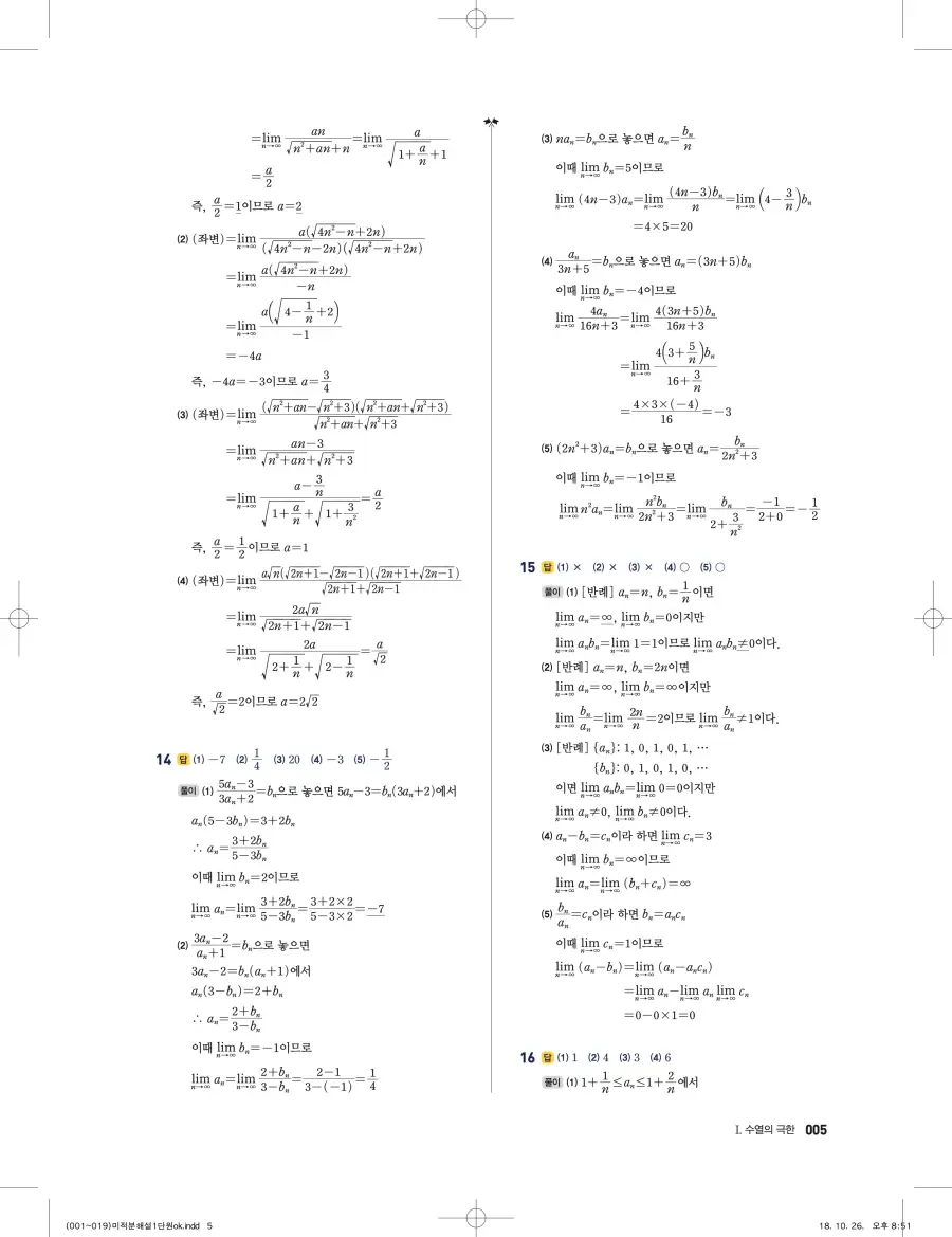 풍산자 반복수학 미적분 답지 5페이지