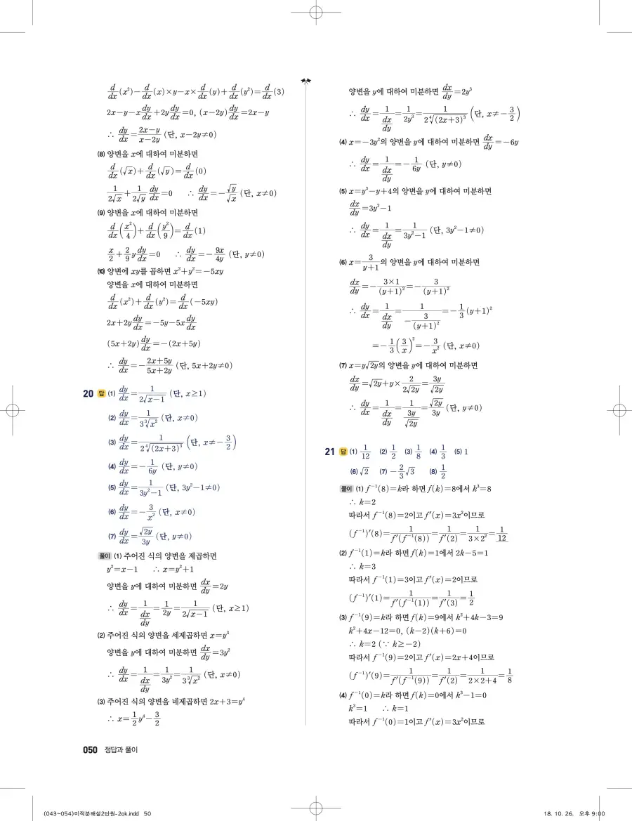 풍산자 반복수학 미적분 답지 50페이지