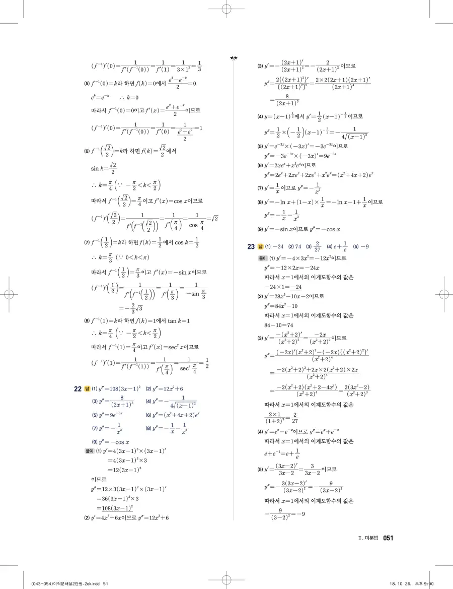 풍산자 반복수학 미적분 답지 51페이지