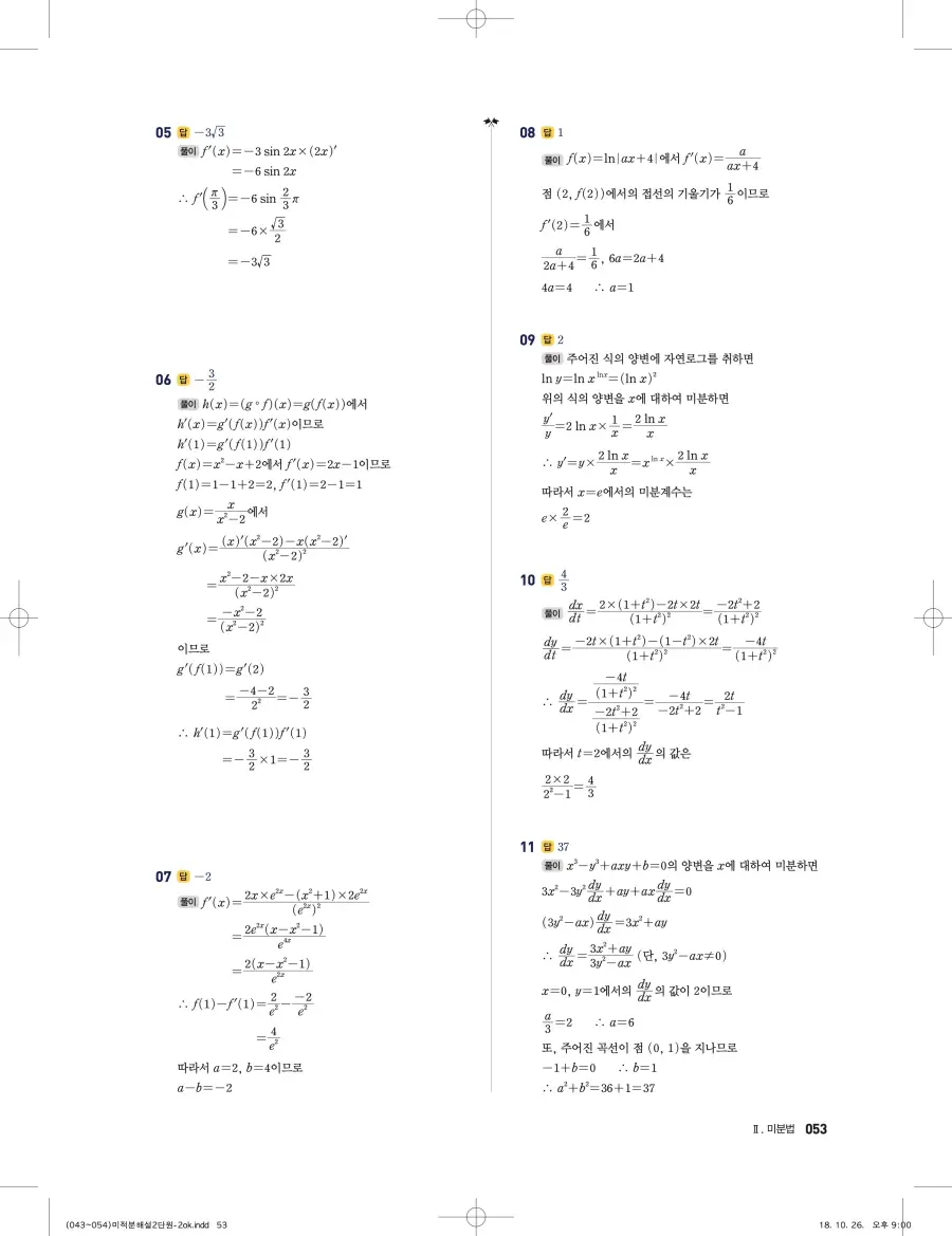 풍산자 반복수학 미적분 답지 53페이지