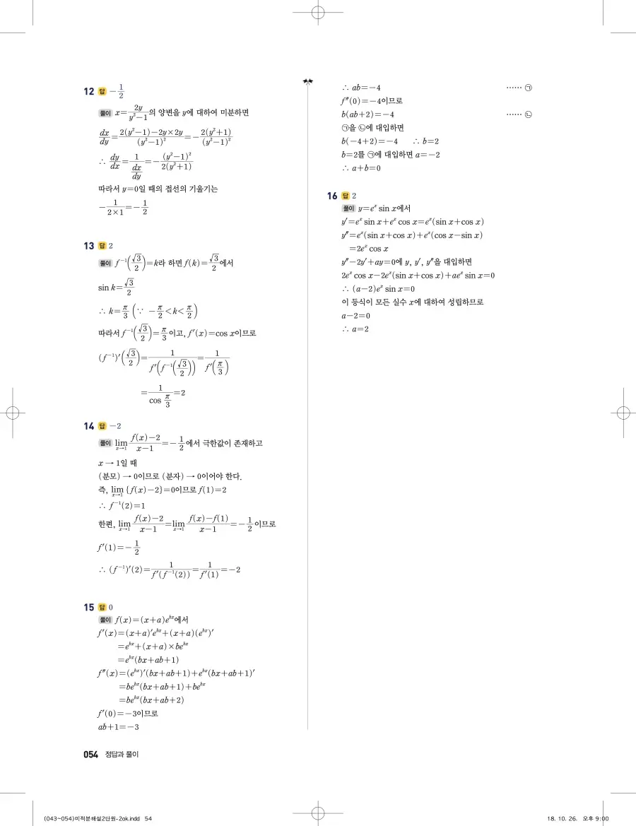 풍산자 반복수학 미적분 답지 54페이지