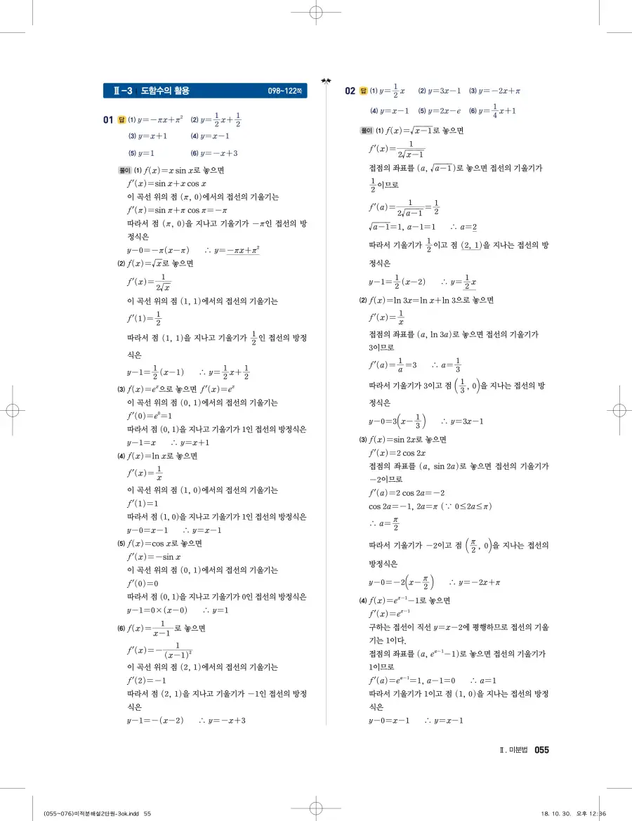 풍산자 반복수학 미적분 답지 55페이지