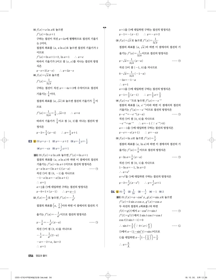풍산자 반복수학 미적분 답지 56페이지
