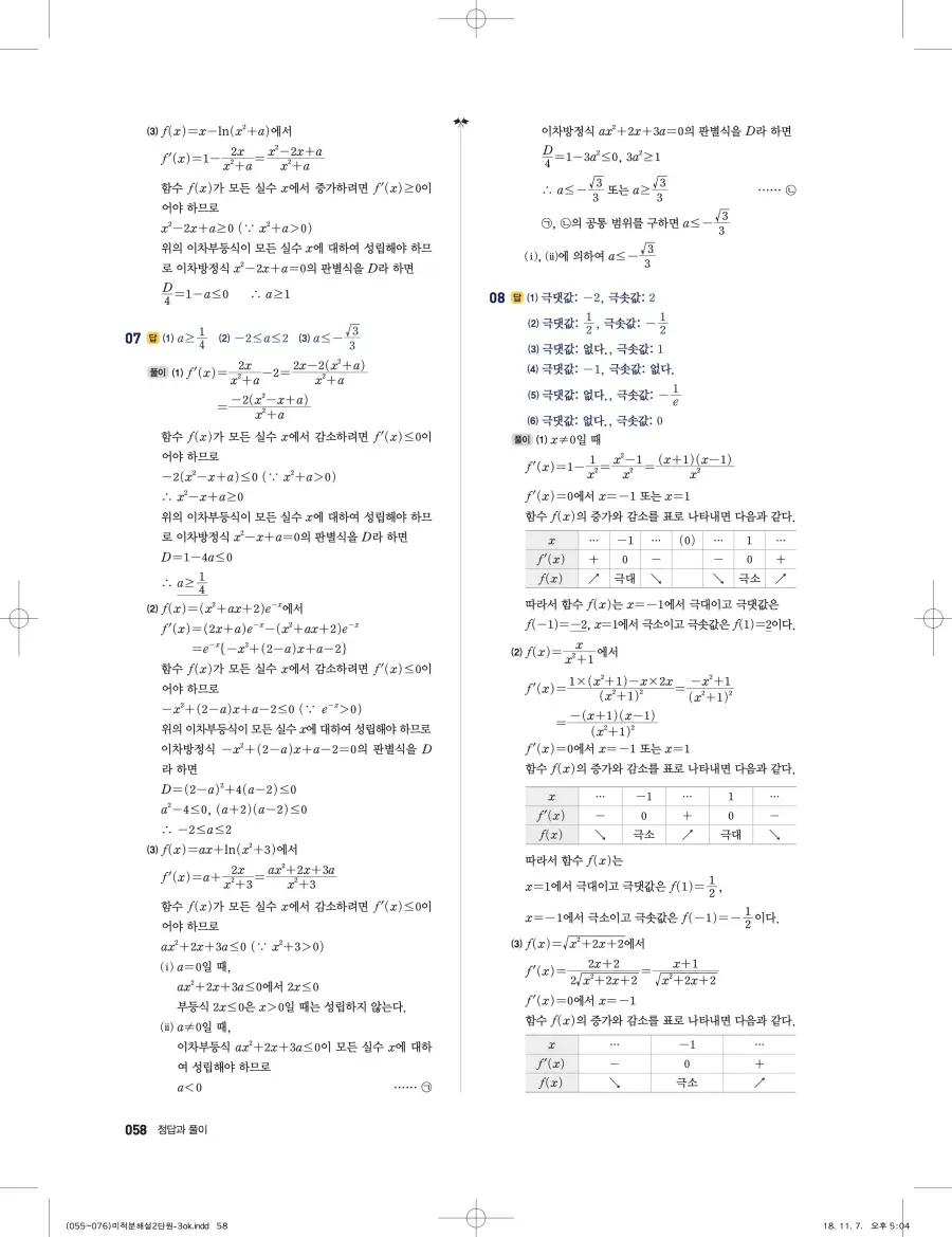풍산자 반복수학 미적분 답지 58페이지