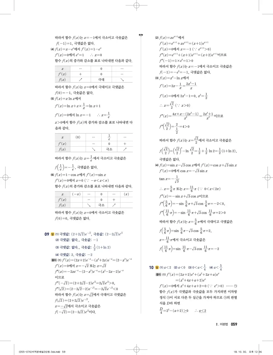 풍산자 반복수학 미적분 답지 59페이지