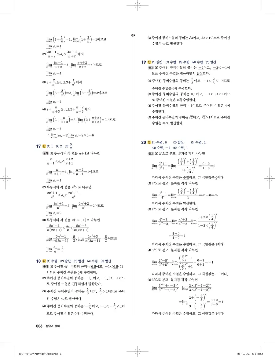 풍산자 반복수학 미적분 답지 6페이지