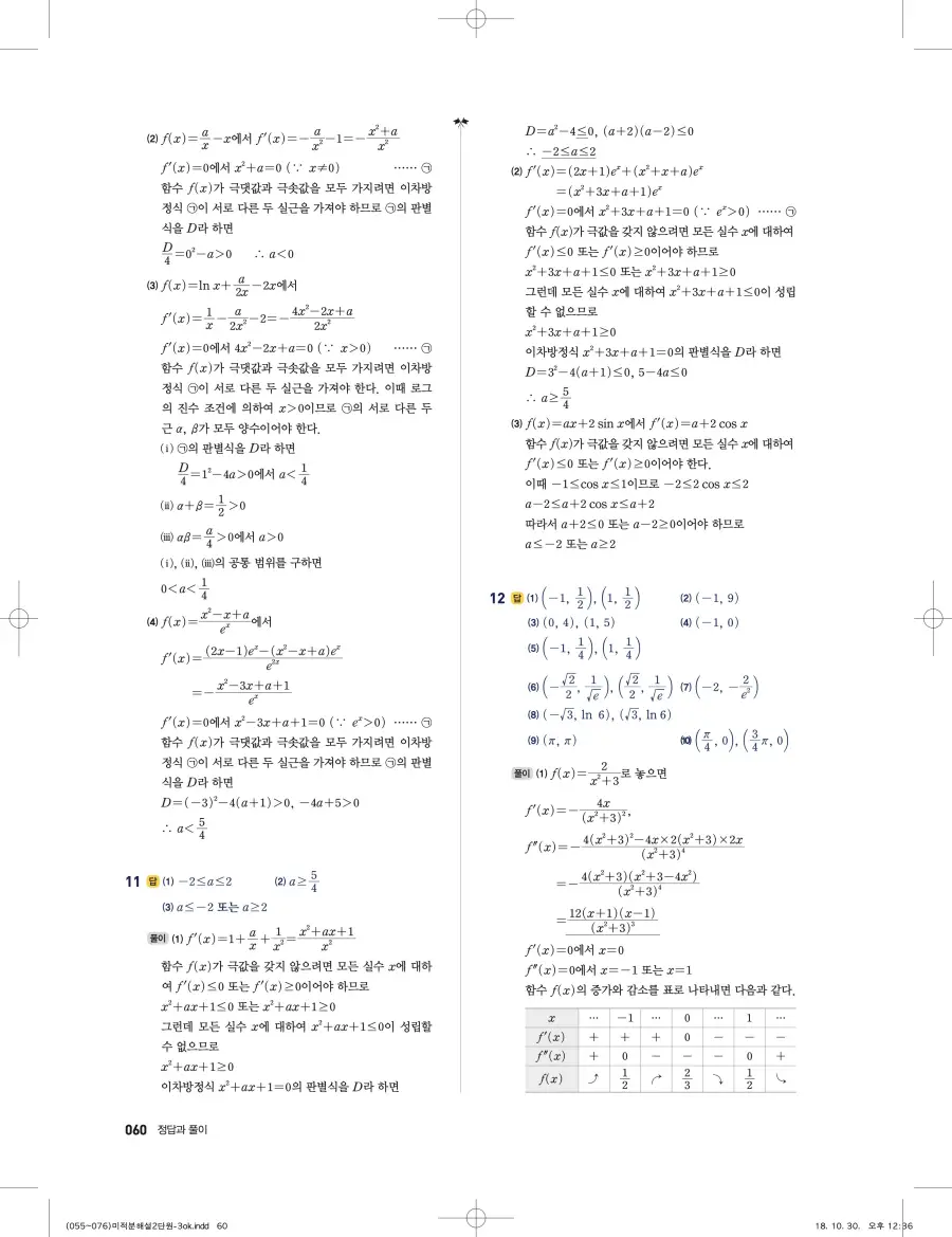 풍산자 반복수학 미적분 답지 60페이지