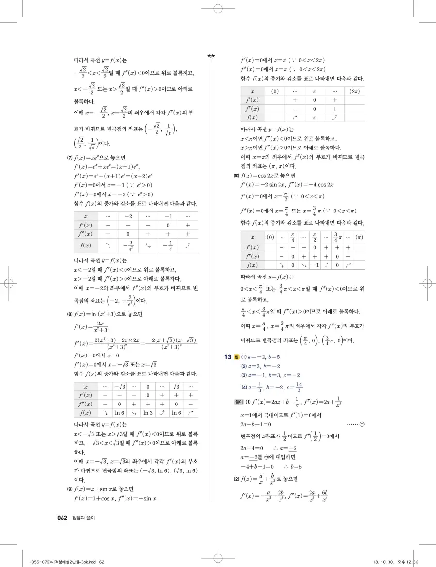 풍산자 반복수학 미적분 답지 62페이지