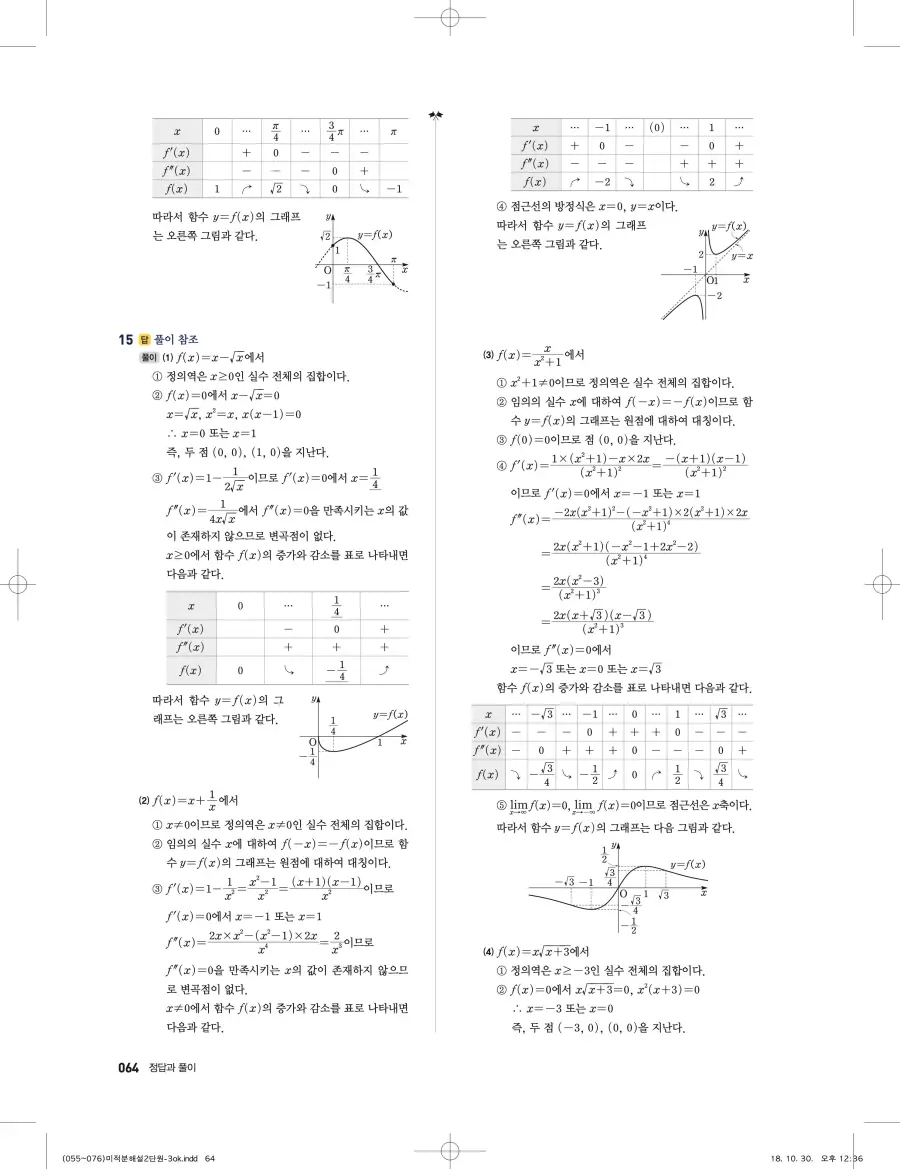 풍산자 반복수학 미적분 답지 64페이지