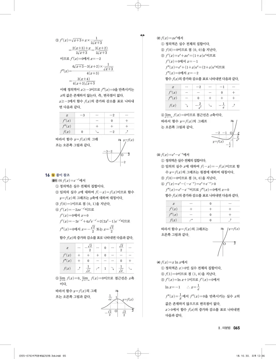 풍산자 반복수학 미적분 답지 65페이지