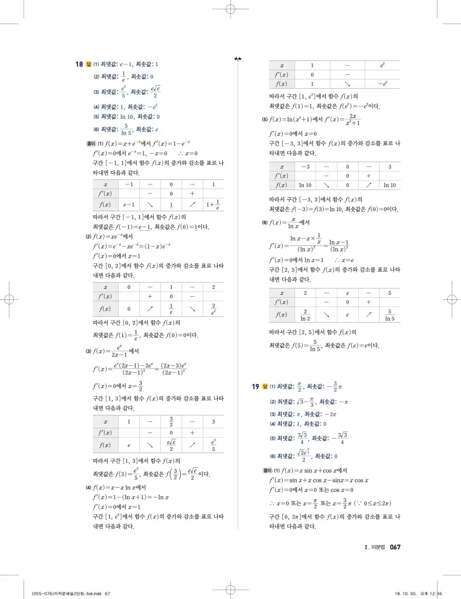 풍산자 반복수학 미적분 답지 67페이지