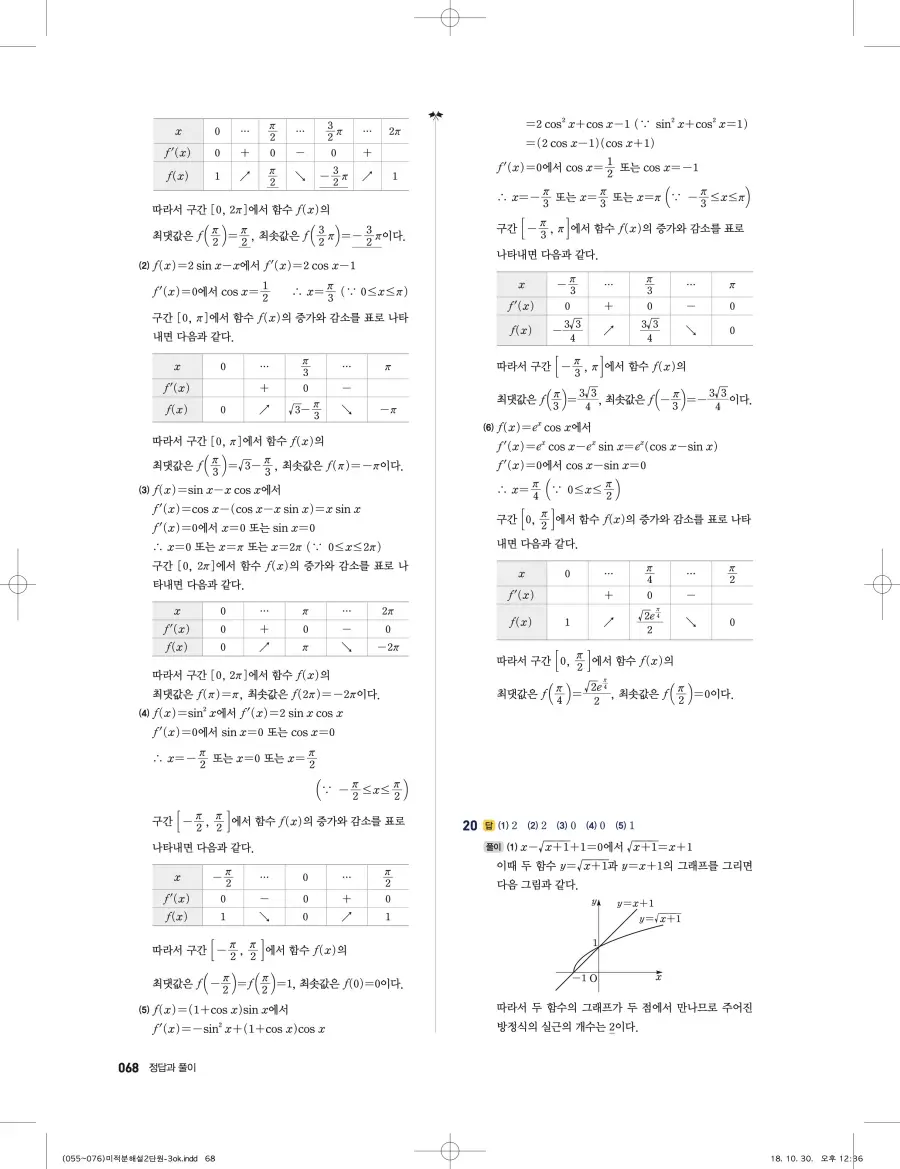풍산자 반복수학 미적분 답지 68페이지