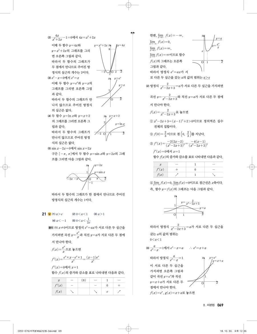 풍산자 반복수학 미적분 답지 69페이지