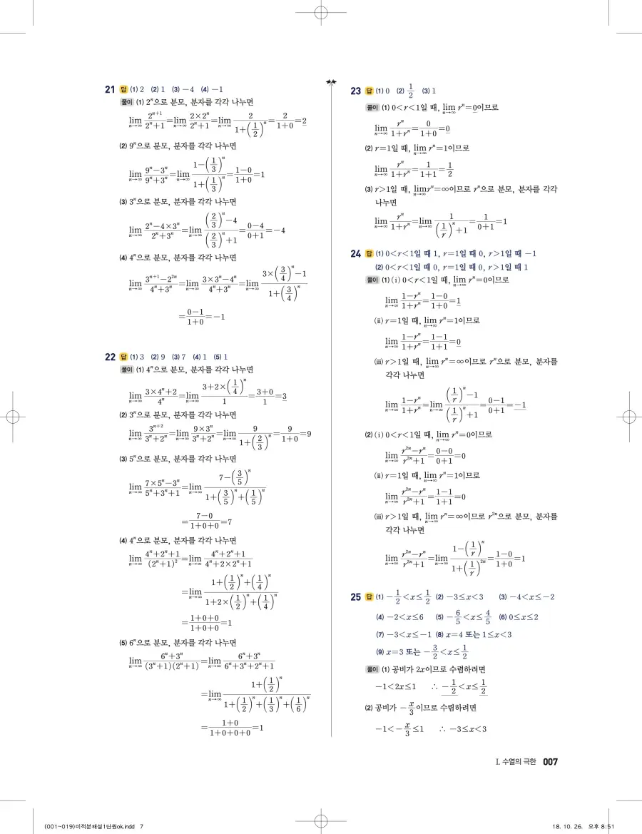 풍산자 반복수학 미적분 답지 7페이지