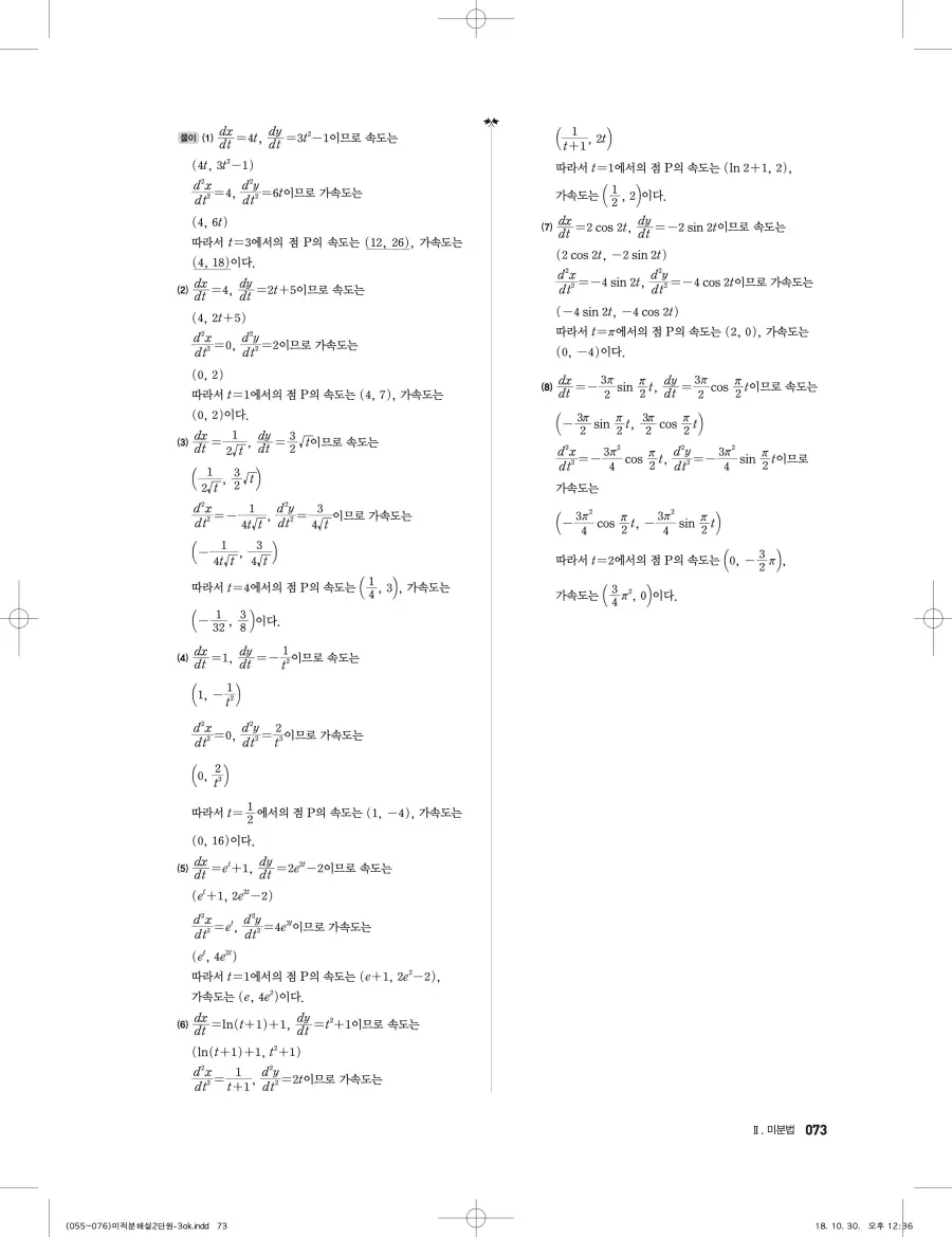 풍산자 반복수학 미적분 답지 73페이지