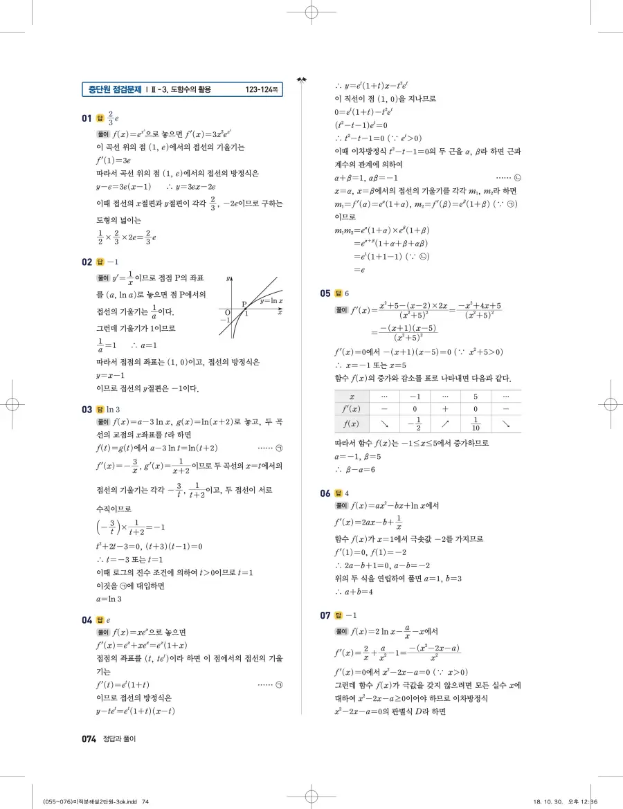 풍산자 반복수학 미적분 답지 74페이지