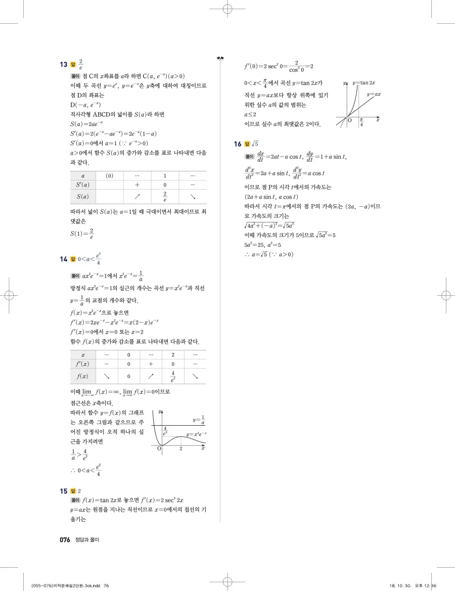 풍산자 반복수학 미적분 답지 76페이지