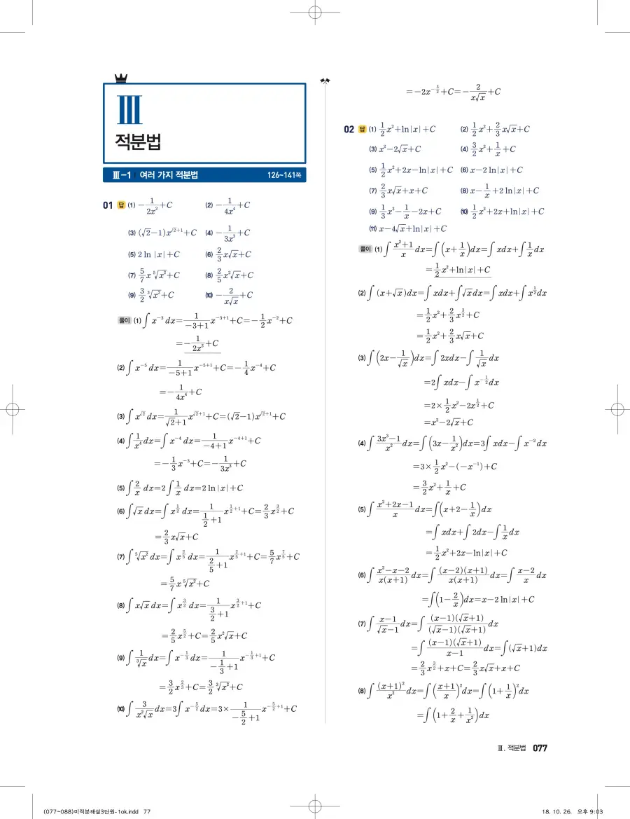 풍산자 반복수학 미적분 답지 77페이지