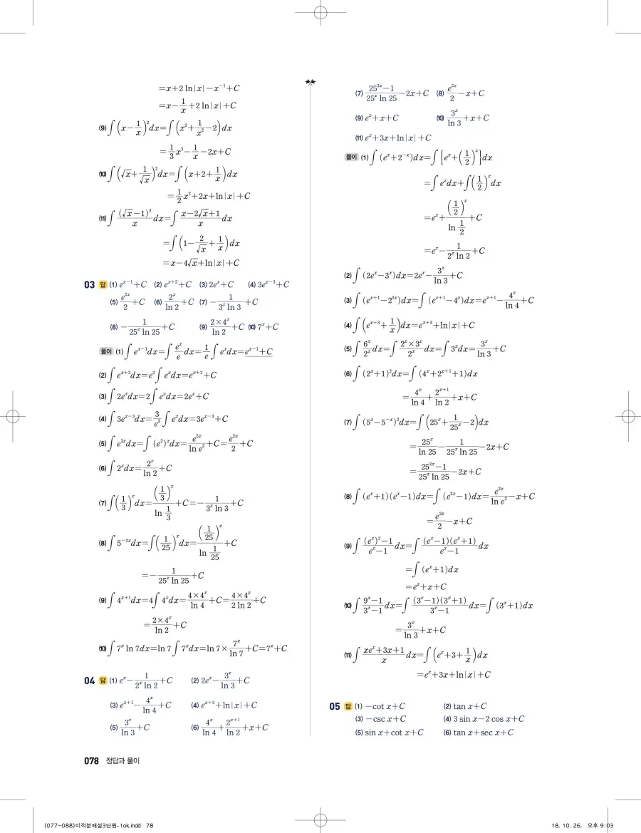 풍산자 반복수학 미적분 답지 78페이지