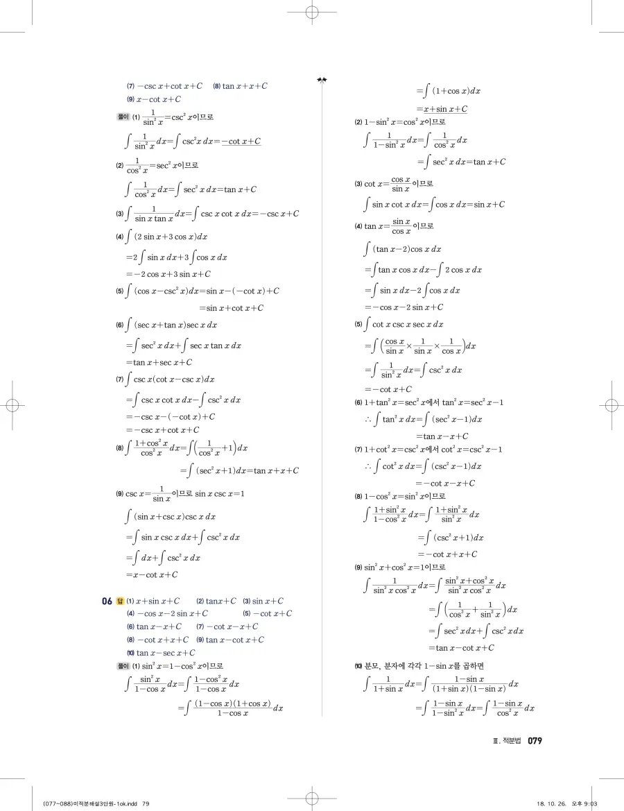풍산자 반복수학 미적분 답지 79페이지