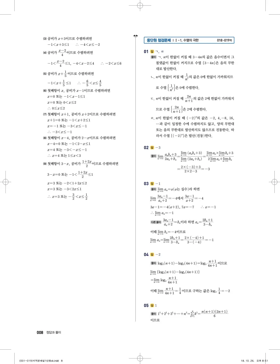 풍산자 반복수학 미적분 답지 8페이지