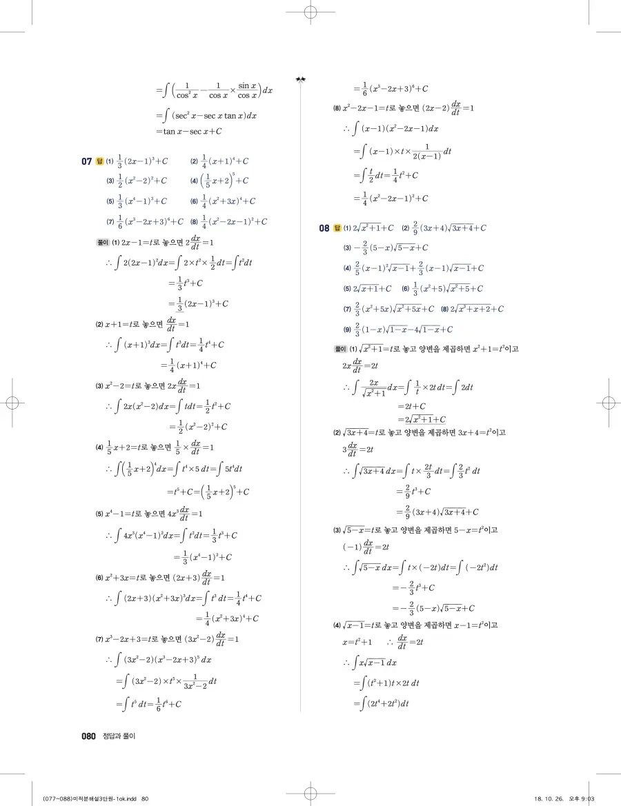 풍산자 반복수학 미적분 답지 80페이지
