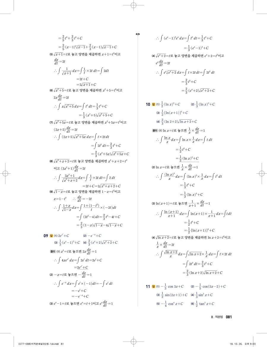 풍산자 반복수학 미적분 답지 81페이지
