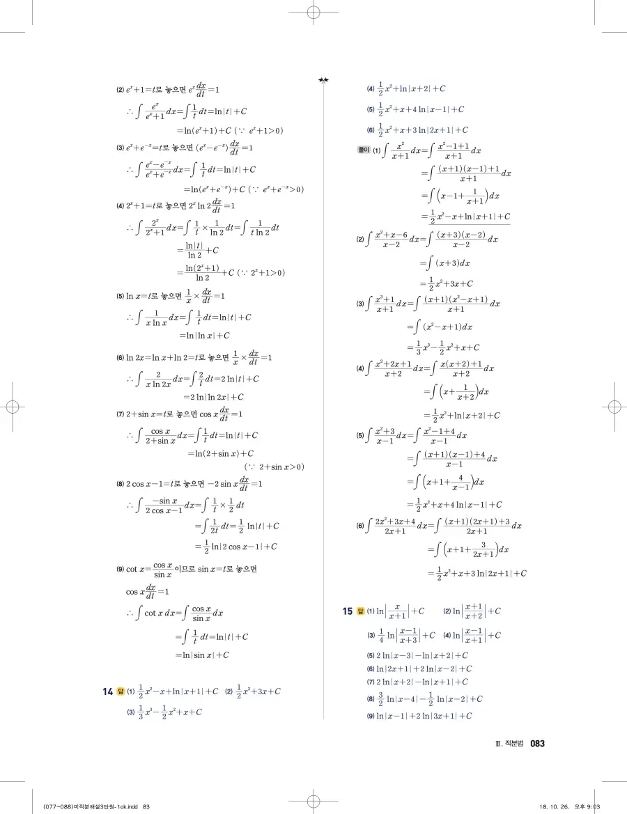풍산자 반복수학 미적분 답지 83페이지