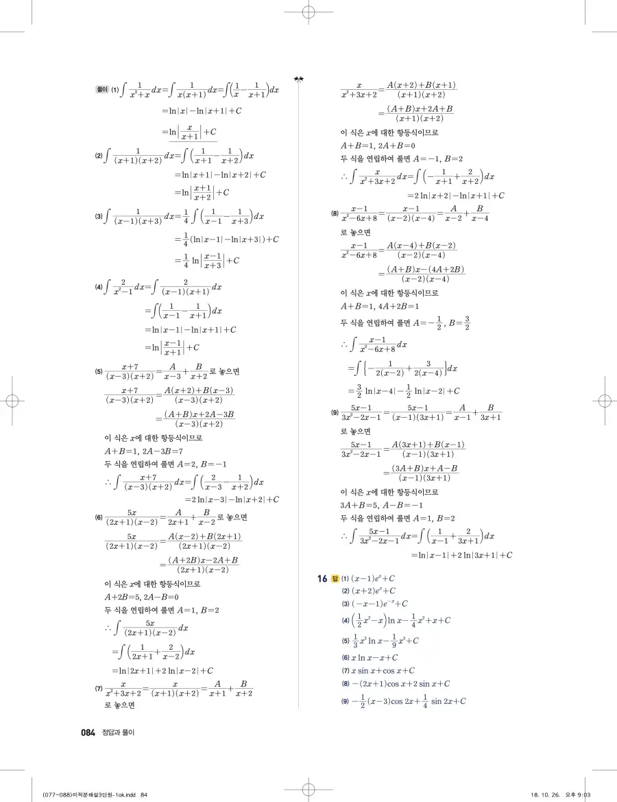 풍산자 반복수학 미적분 답지 84페이지