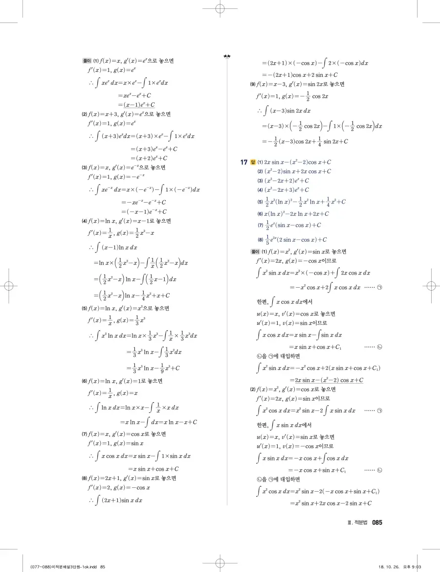 풍산자 반복수학 미적분 답지 85페이지