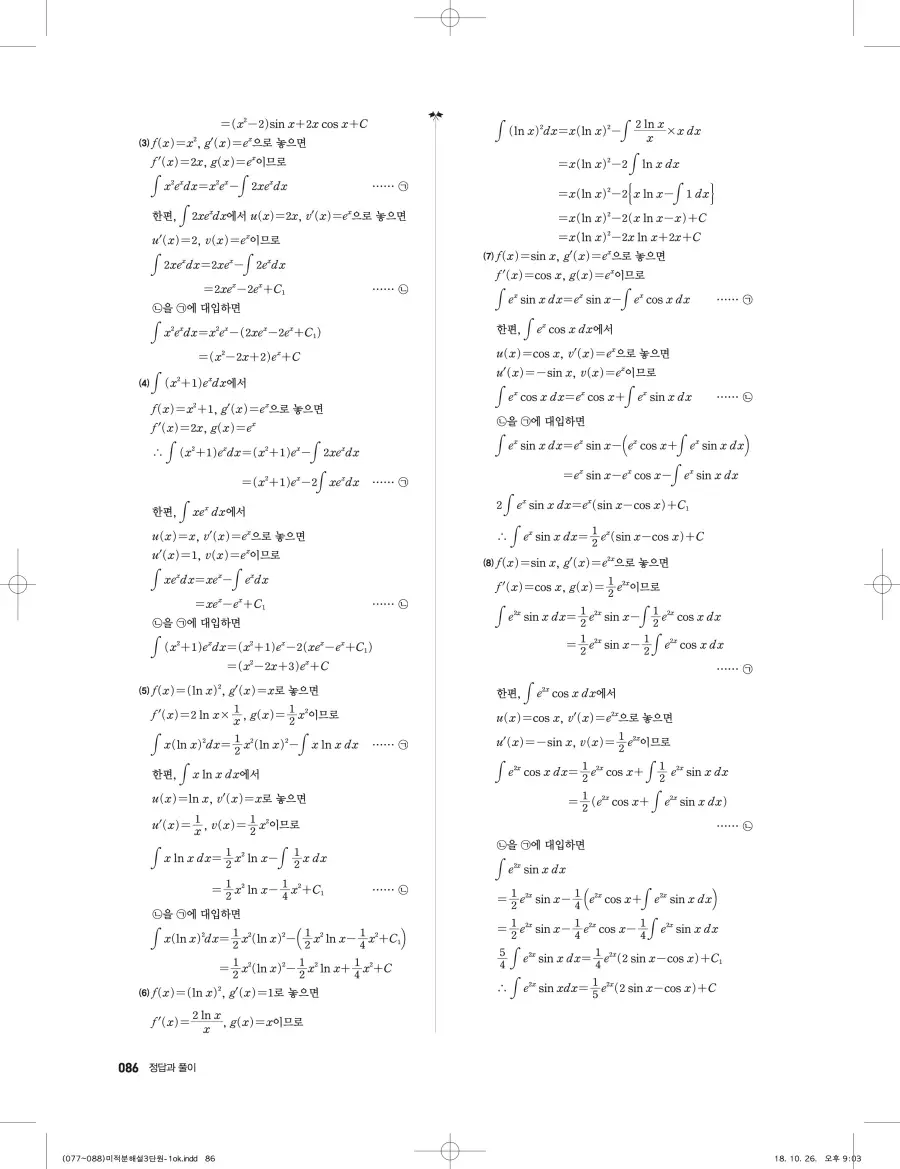 풍산자 반복수학 미적분 답지 86페이지