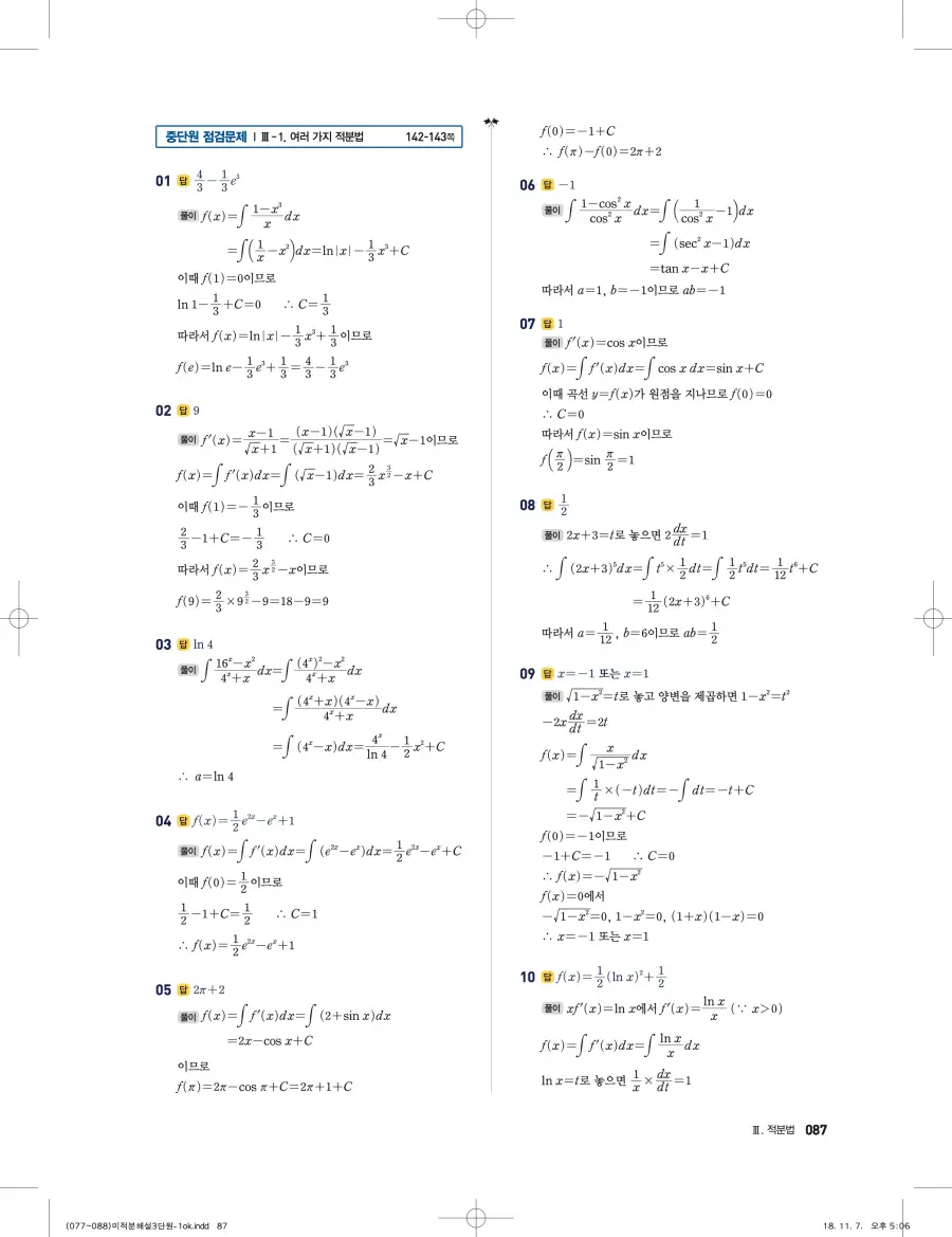 풍산자 반복수학 미적분 답지 87페이지