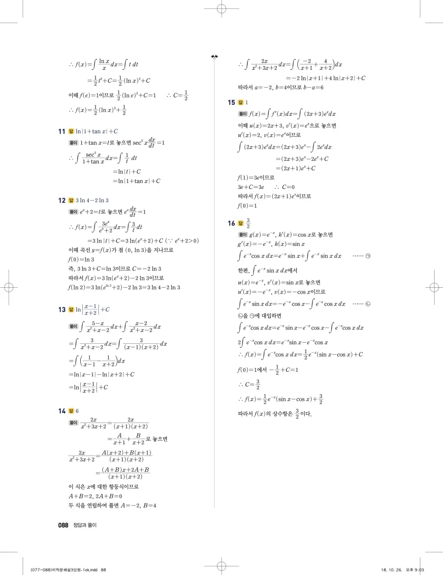 풍산자 반복수학 미적분 답지 88페이지