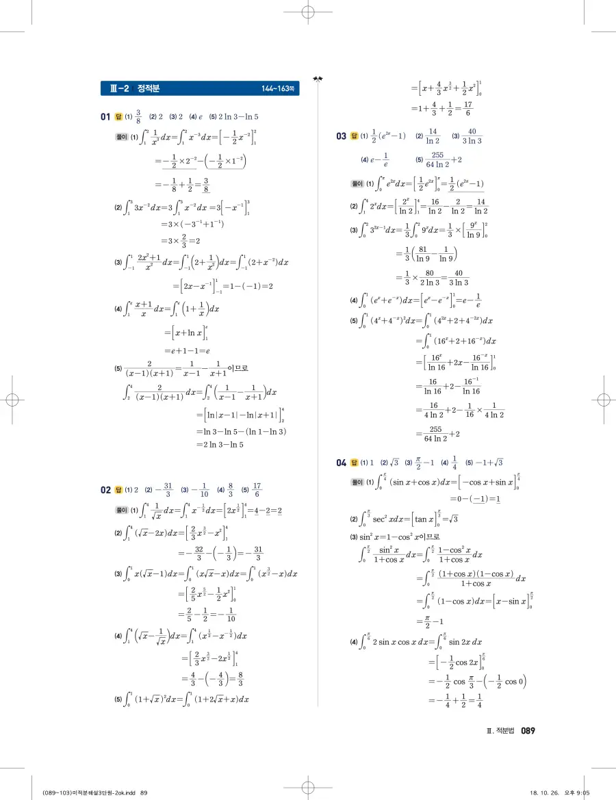 풍산자 반복수학 미적분 답지 89페이지