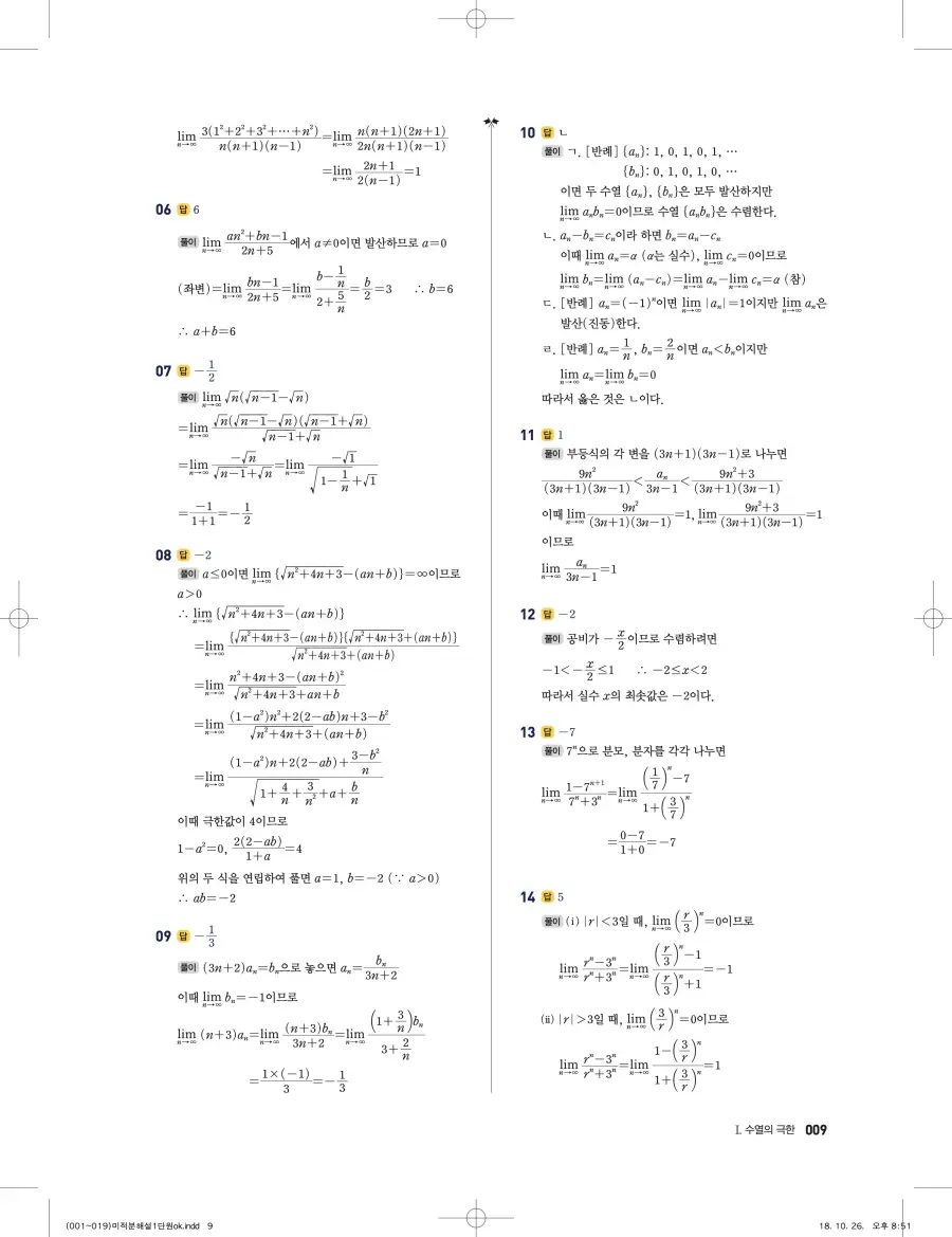 풍산자 반복수학 미적분 답지 9페이지