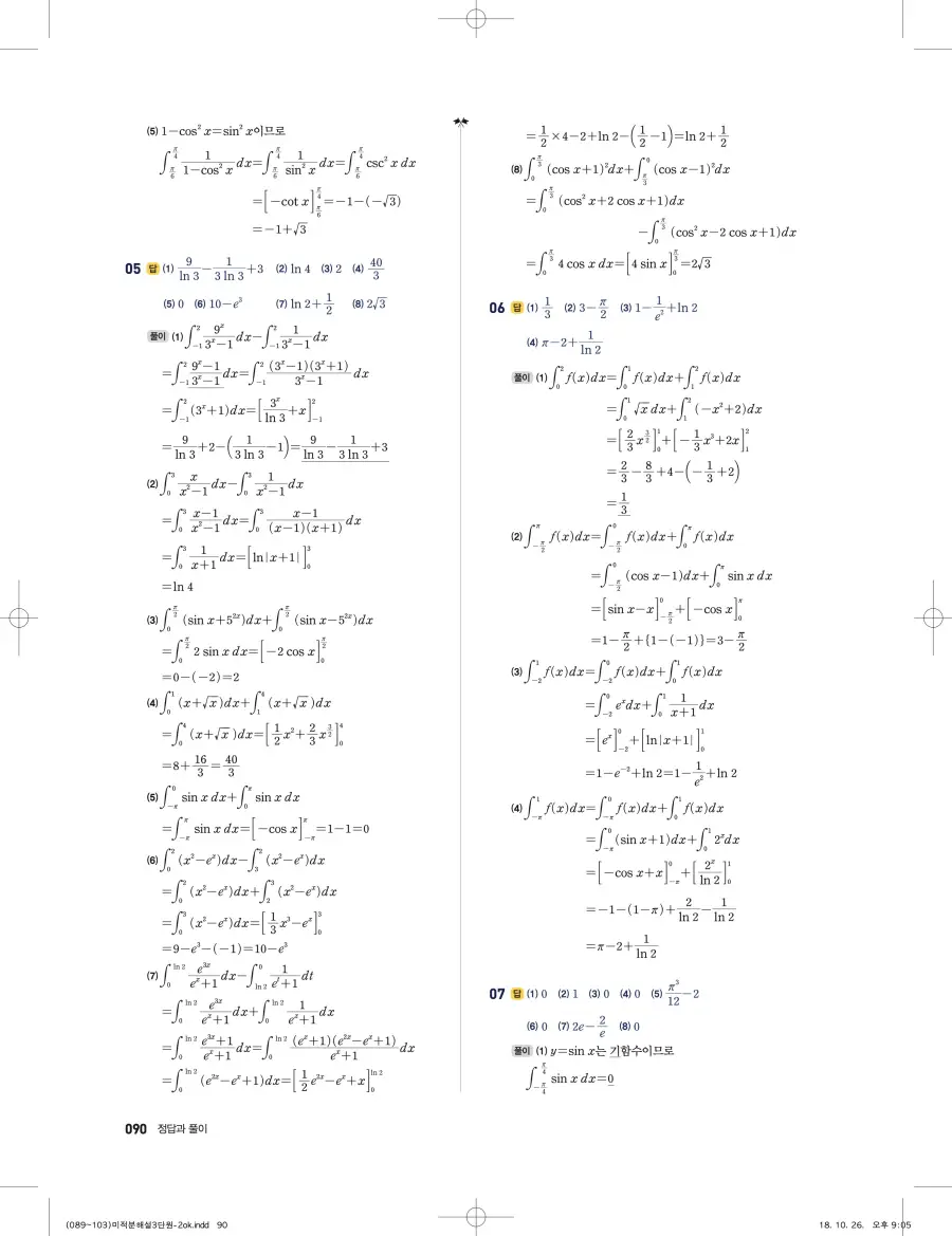 풍산자 반복수학 미적분 답지 90페이지
