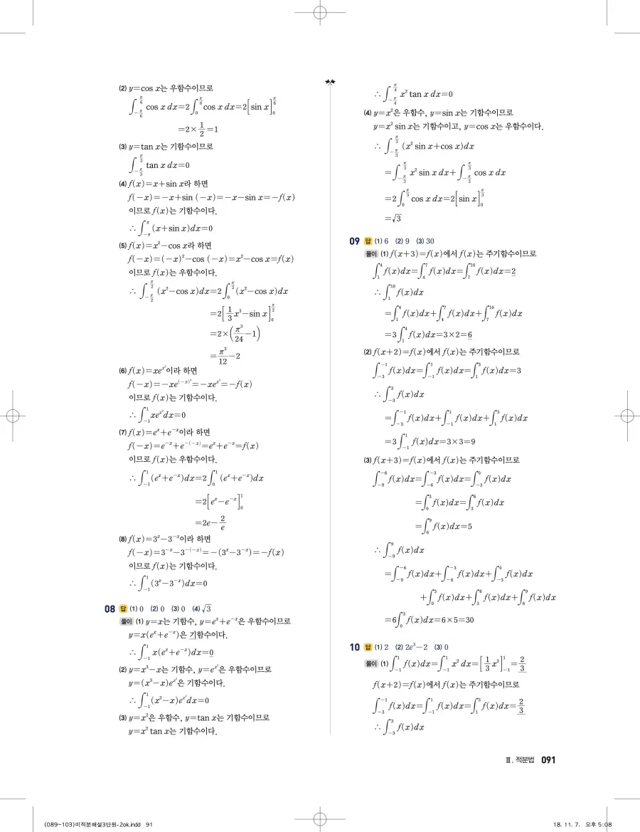 풍산자 반복수학 미적분 답지 91페이지
